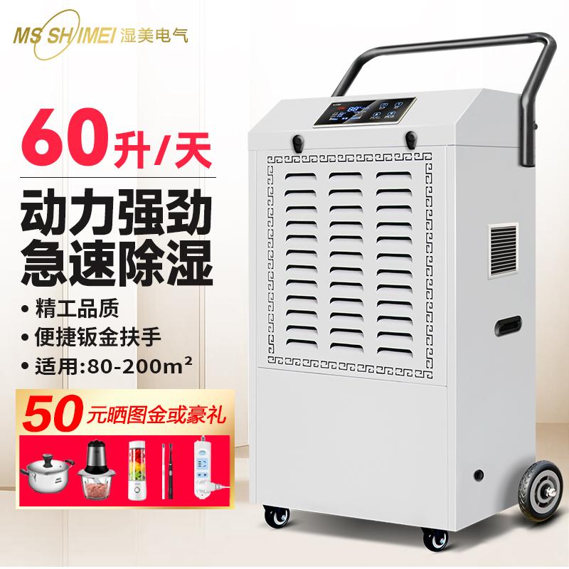 Máy hút ẩm công nghiệp Shimei phù hợp cho: Máy hút ẩm kho tầng hầm 80~200㎡ công suất lớn MS-860D