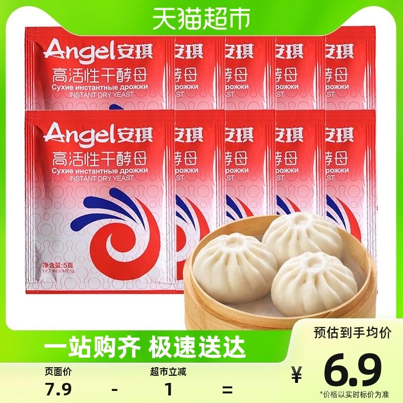 Angel Men Bột Bánh Hấp Men Khô Hoạt Tính Cao 5G * 10 Túi Tại Nhà Nguyên Liệu Làm Bánh Ăn Được Bột Làm Bánh