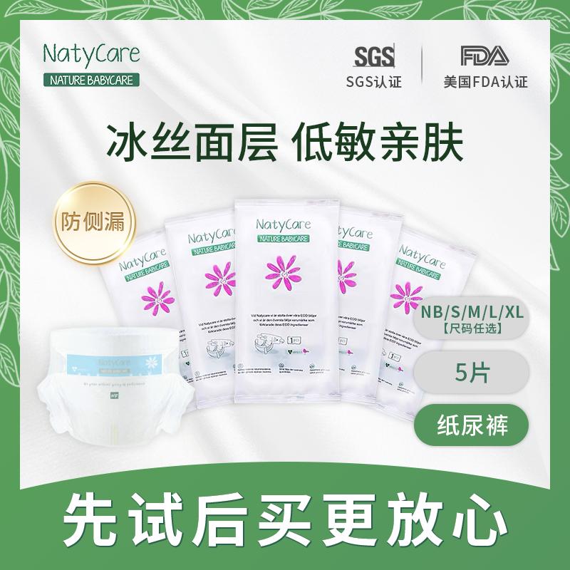 NatyCare Nita Angel dòng bỉm tã túi dùng thử cho bé nam và bé gái đặc biệt 5 miếng chống tràn bên