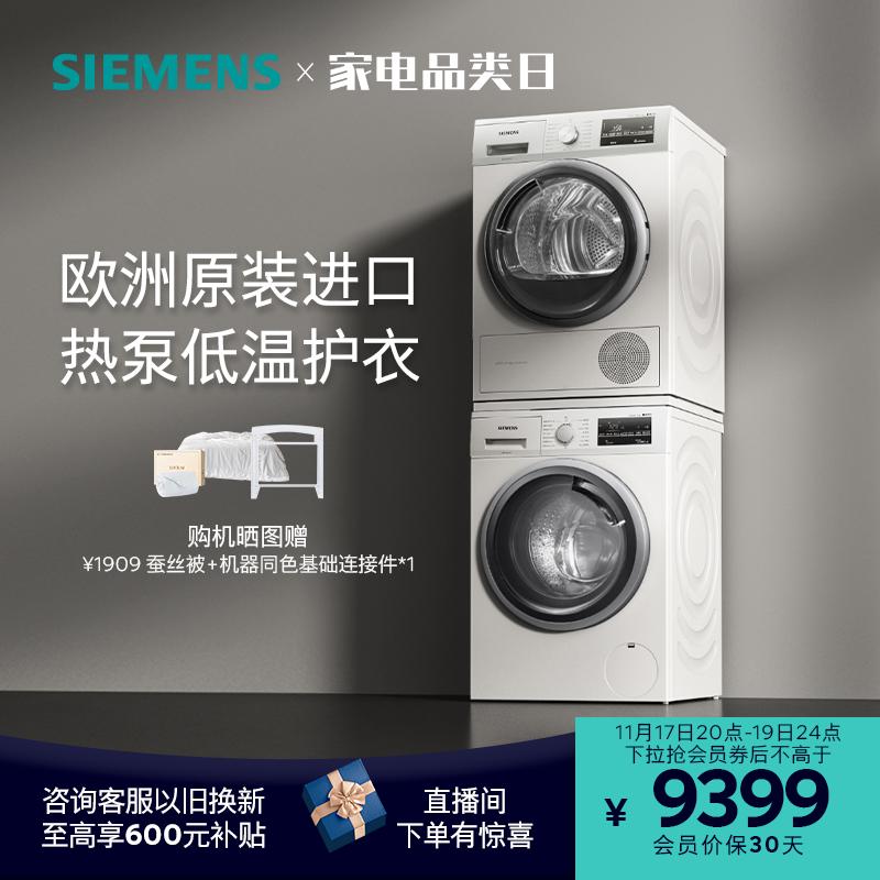 Bộ giặt và sấy khô 10+9kg của Siemens, trống gia dụng tự làm sạch bơm nhiệt 2602+5601/2682+5681