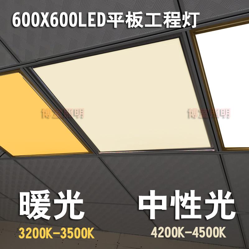 Tích hợp trần 600x600 đèn led panel 60x60 tấm thạch cao silicon canxi 595x595 ánh sáng ấm ánh sáng mờ ba màu