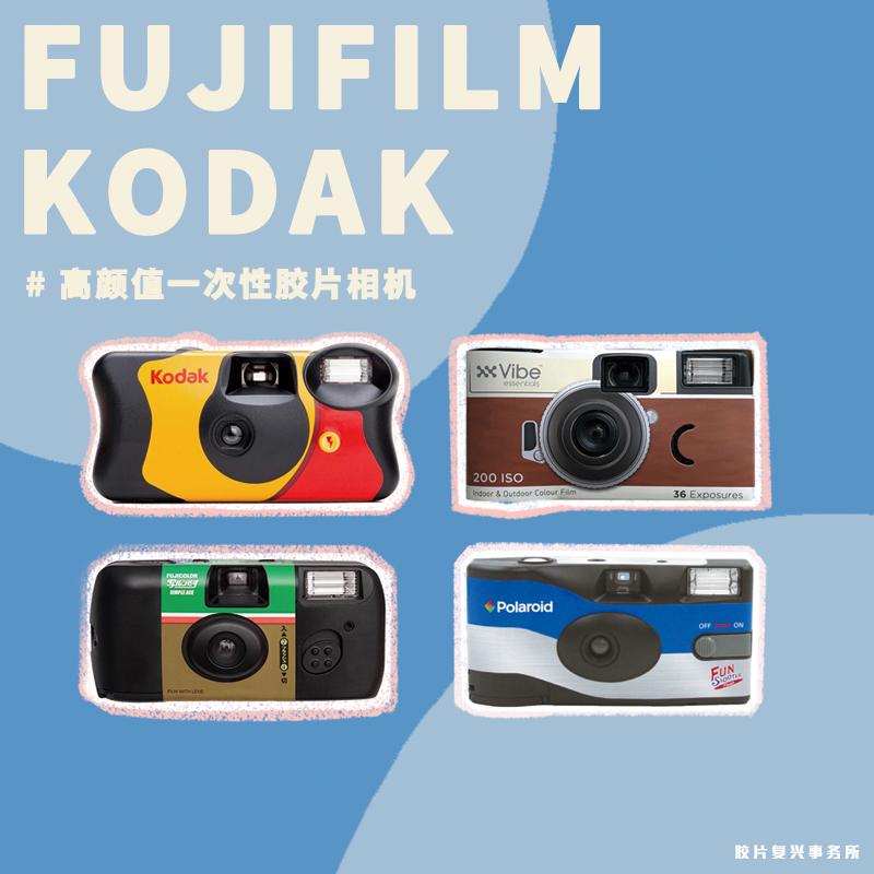 Fuji HOE minh họa Máy ảnh phim dùng một lần Kodak máy quay phim cổ điển đánh lừa quà tặng sinh nhật ngày lễ sinh viên