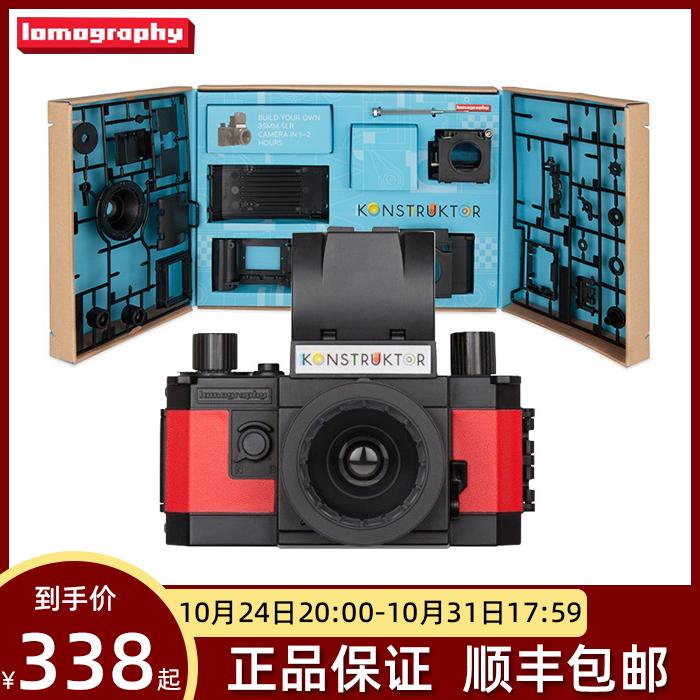 Lomography máy ảnh LOMO Konstruktor F Công cụ chế tạo máy ảnh SLR phim tự lắp ráp DIY