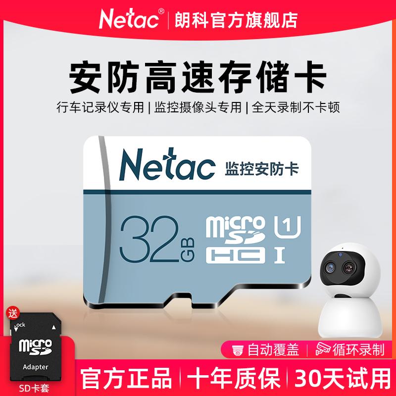 Thẻ nhớ Netac 32g ống kính chụp ảnh giám sát tốc độ cao chuyên dụng thẻ tf lái xe đầu ghi Fat32 thẻ nhớ sd