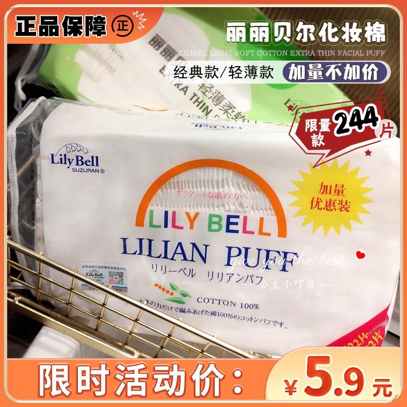 LilyBell Lily Bell 222 miếng bông tẩy trang cotton tinh khiết tiết kiệm nước làm sạch mặt nén ướt đặc biệt dành cho phụ nữ