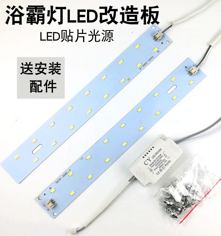 Máy sưởi nhà tắm Thanh đèn LED tích hợp bảng đèn sợi carbon trần với miếng vá ánh sáng phụ kiện sửa chữa sửa đổi bảng phát sáng