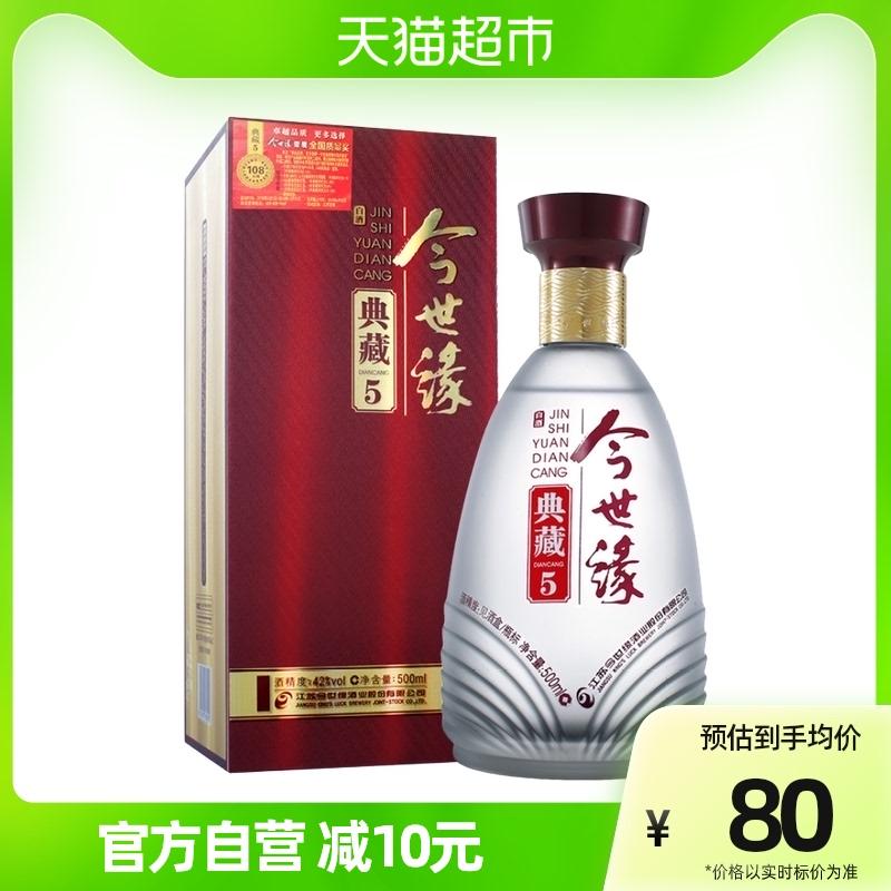 Bộ sưu tập Jinshiyuan 5 năm 500ml Chai đơn 42 độ Rượu ngũ cốc nguyên chất Rượu Su Luzhou-Loại hương vị (Không có túi đựng)