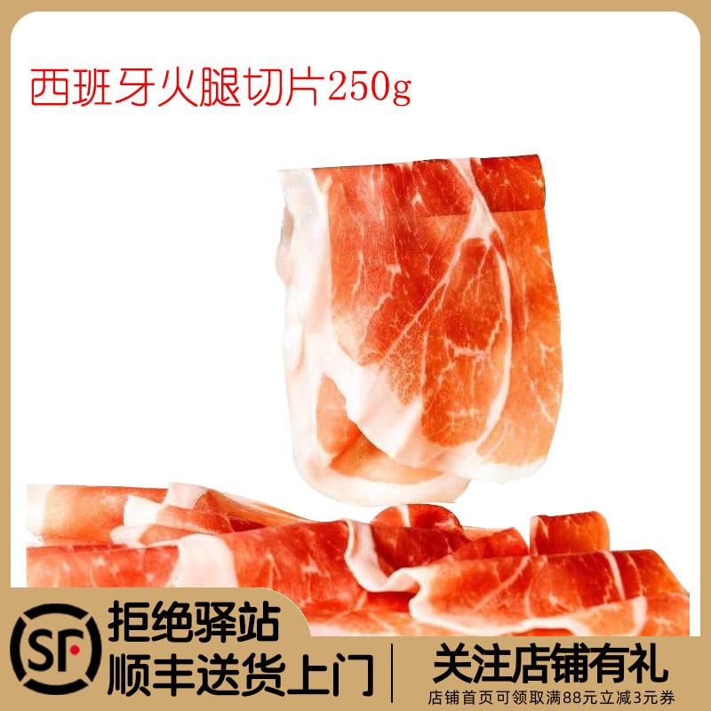 Thịt giăm bông Tây Ban Nha lát 250g Serrano Thực phẩm tươi sống lên men 24 tháng lát giăm bông khô trong không khí sẵn sàng để ăn