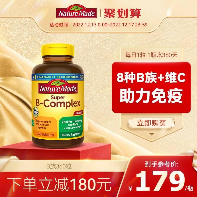 NatureMade toàn diện composite vitamin B vitamin C axit folic*360 viên nhập khẩu vitamin VC