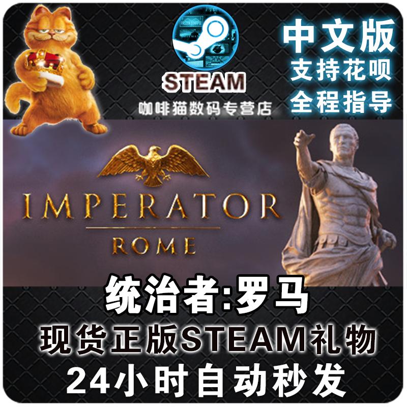 PC\mac steam mô phỏng chiến lược hoàng đế chính hãng của Trung Quốc Rome Imperator Rome