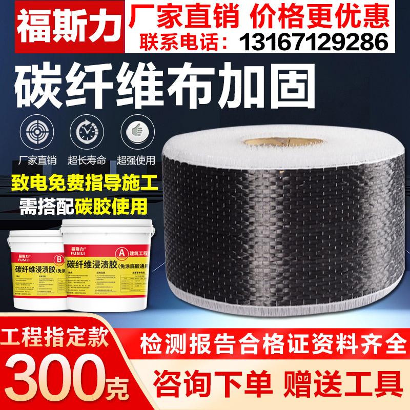 300g vải sợi carbon gia cố cấu trúc tòa nhà cầu sàn sửa chữa vết nứt và gia cố vải sợi carbon hạng nhất