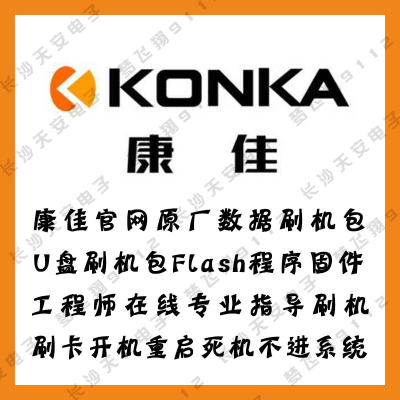 Konka LCD chương trình dữ liệu chương trình phần mềm hệ thống phần mềm U đĩa flash buộc nâng cấp gói hướng dẫn