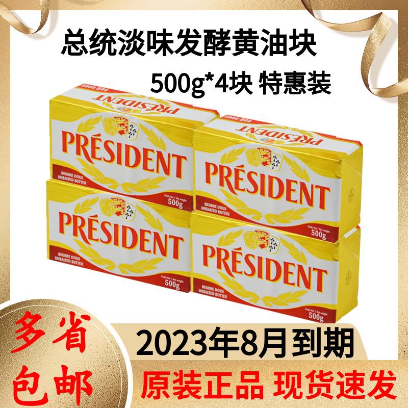 Kem President 500g*4 Bánh quy bơ nhẹ lên men động vật nhập khẩu Pháp Nguyên liệu làm bánh