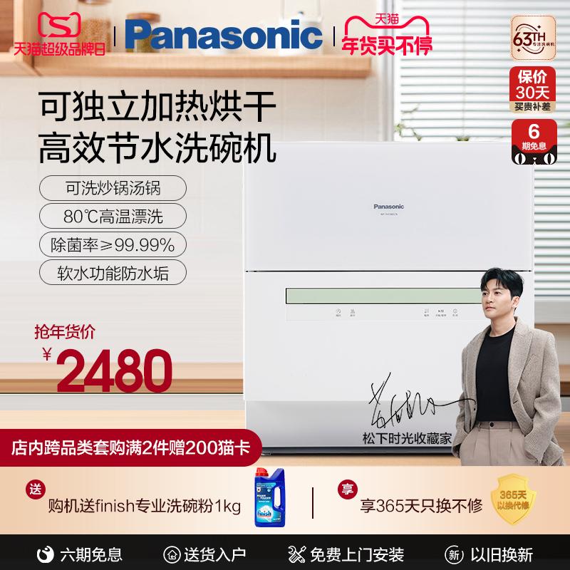 Máy rửa bát panasonic home nhỏ hoàn toàn tự động để bàn khử trùng độc lập flagship store chính hãng h1d