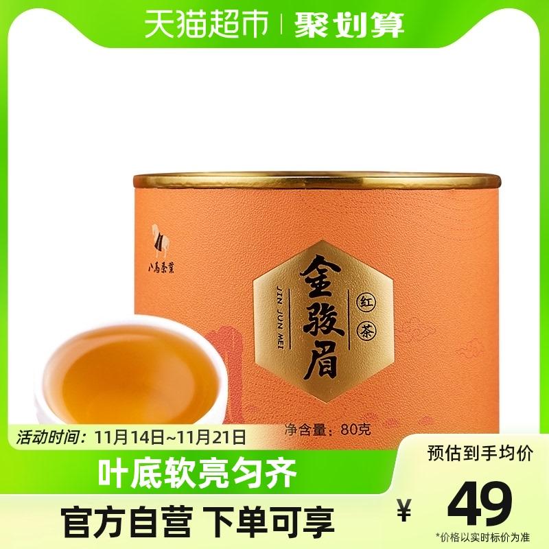 Trà Bama Jinjunmei Trà đen Wuyishan Tongmuguan Đặc biệt đích thực Trà Jinjunmei tự uống có thể 80g