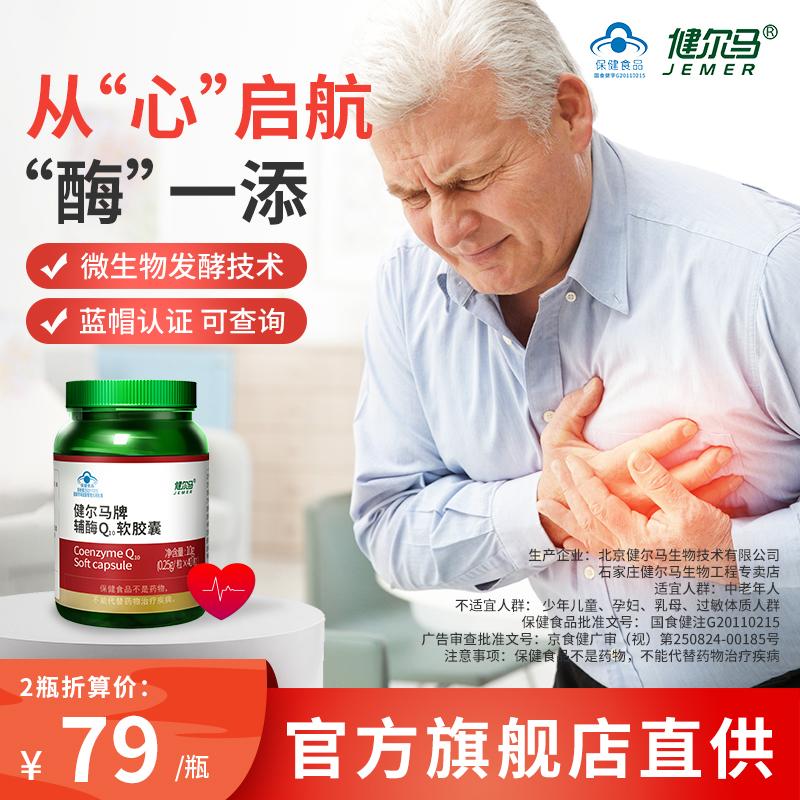 Jianerma coenzyme q10 viên nang mềm chăm sóc cho người trung niên và người cao tuổi sản phẩm sức khỏe chống oxy hóa tim 40 viên chính thức cửa hàng hàng đầu