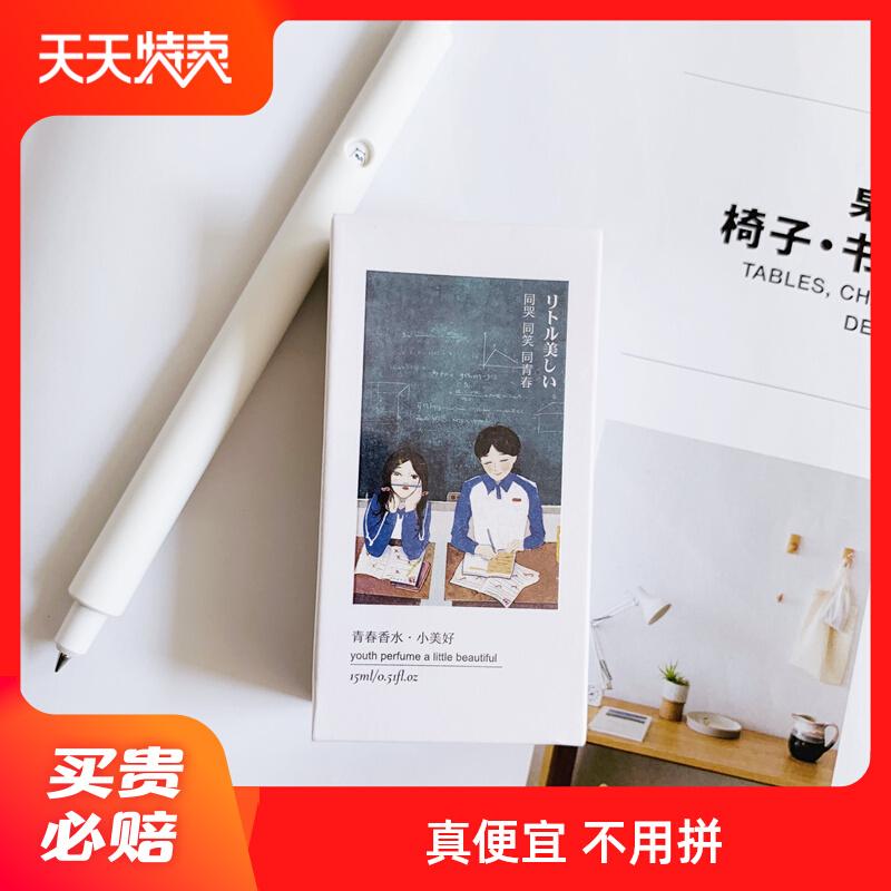 Nước hoa MINISO Mingchuang Youpin Youth Series Little Dream Little Beautiful Student Party Hương thơm nhẹ nhàng tươi mát kéo dài tự nhiên