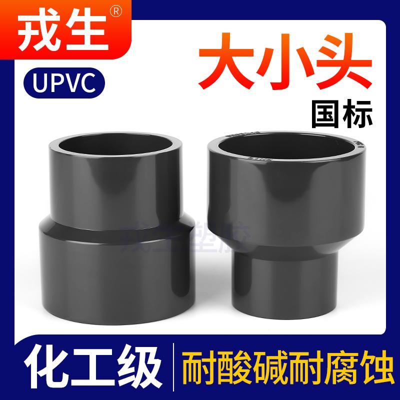 UPVC đầu lớn và nhỏ giảm đường kính hóa chất trực tiếp Phụ kiện đường ống PVC ống cấp nước giảm đường kính đầu nối thẳng phụ kiện công nghiệp