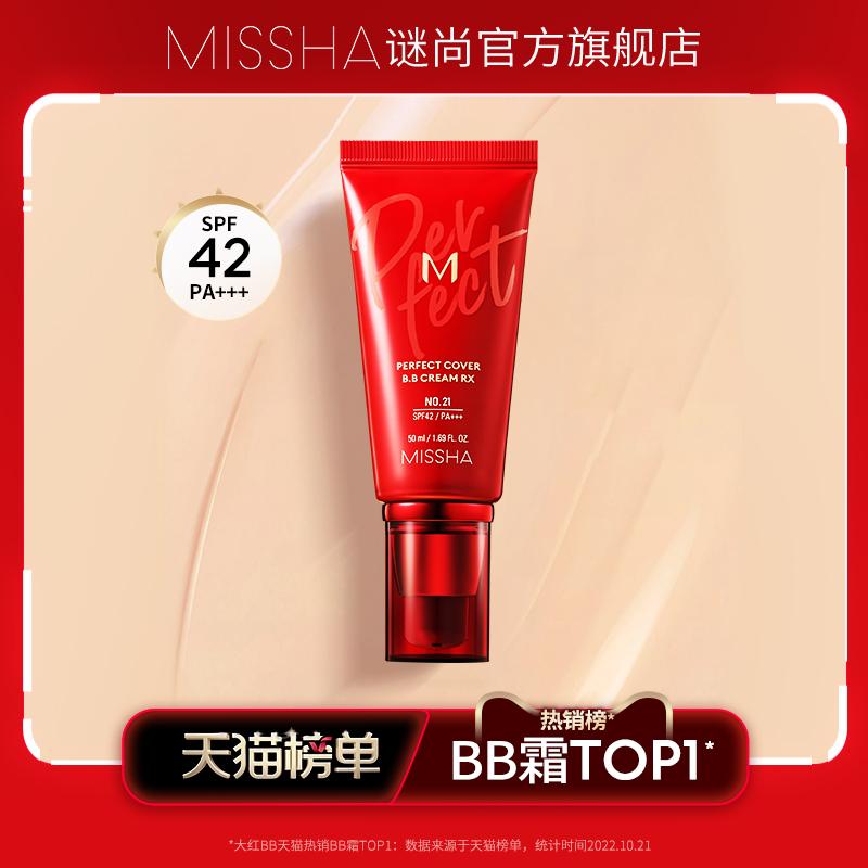 [Ưu đãi đặc biệt độc quyền] Misshang Big Red BB Cream Set Kem chống nắng, Kiểm soát dầu, Kem che khuyết điểm, Kem nền dạng lỏng trang điểm lâu trôi không tẩy trang dành cho nữ