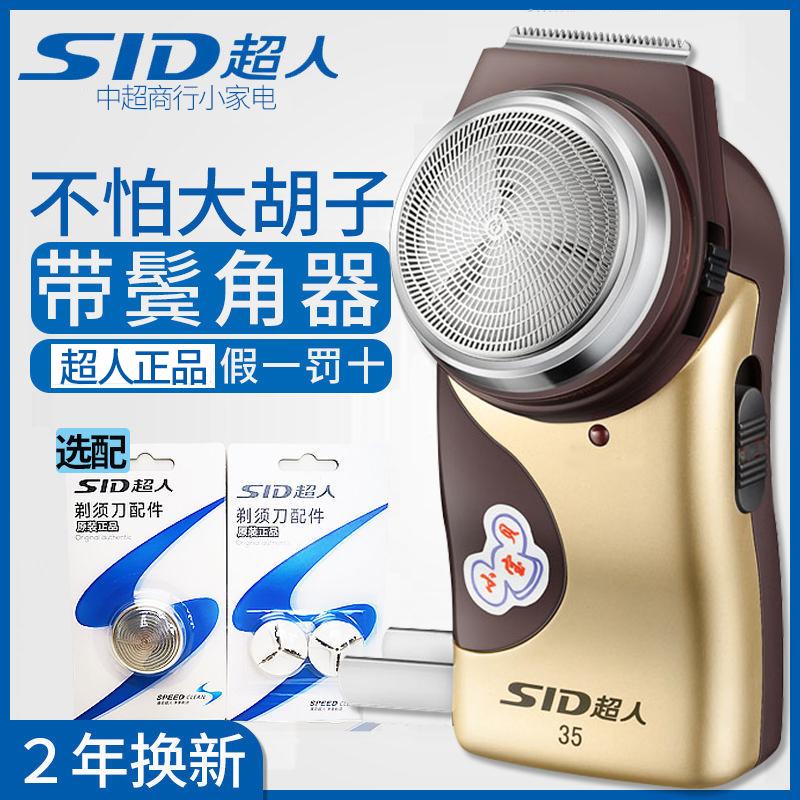 SID/Siêu Nhân Dao Cạo SA35 Sạc Điện Dao Cạo Nam Di Động Râu Chính Hãng Ông Già