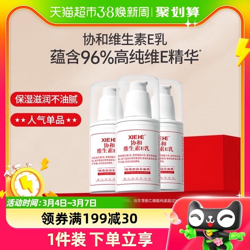 Xiehe Lotion/Kem Vitamin E Sữa Pump 100ml * 3VE Dưỡng Ẩm Dưỡng Ẩm Chăm Sóc Da Dưỡng Ẩm Toàn Thân