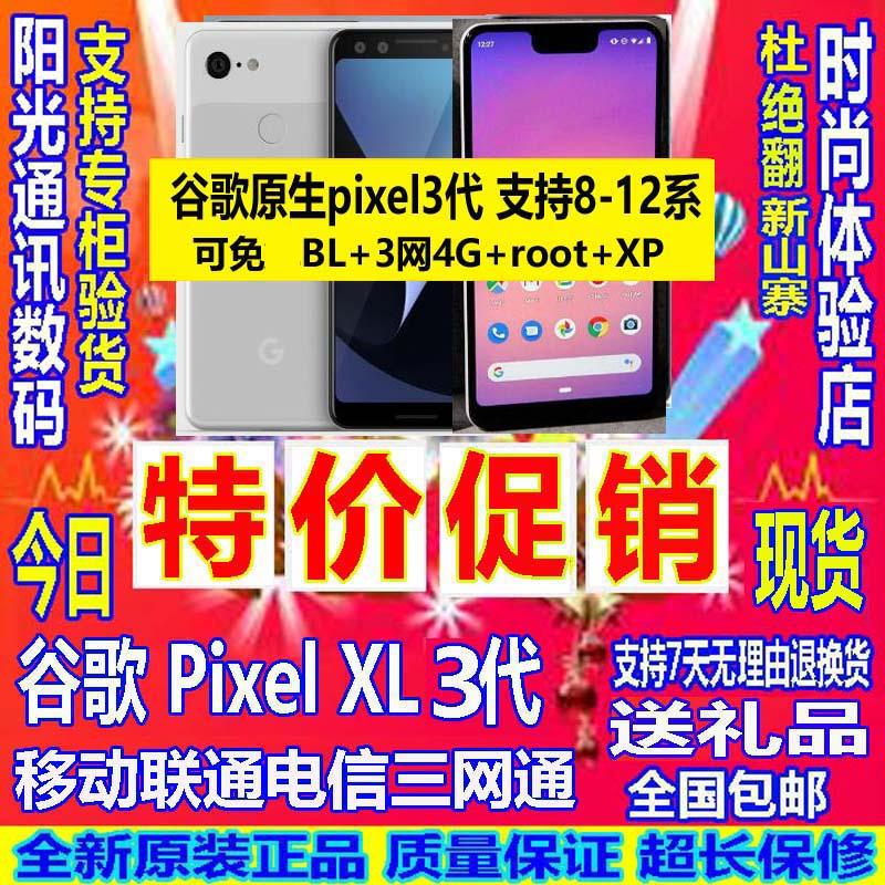 Google/Google Pixel 3/Pixel 3XL\hệ thống gốc thế hệ thứ 3 mạng 4G điện thoại di động