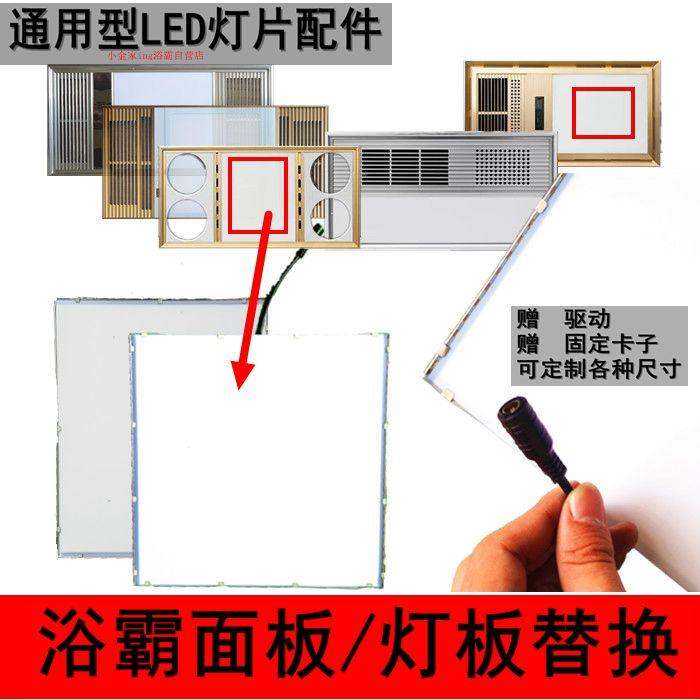 Tích hợp sưởi trần, sưởi phòng tắm, thay tấm đèn panel, đèn nguồn LED, panel đèn, dải đèn phụ kiện chung