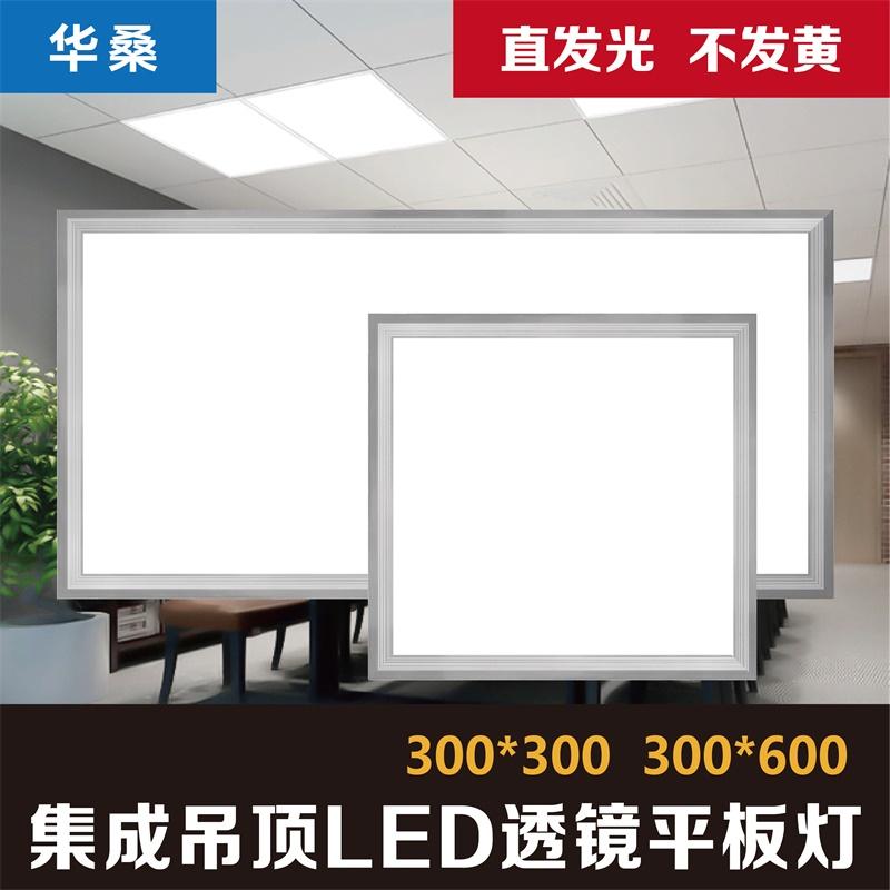 Lvtu tích hợp đèn trần led panel light 30x30 bếp bột phòng nhúng gusset light 300X600