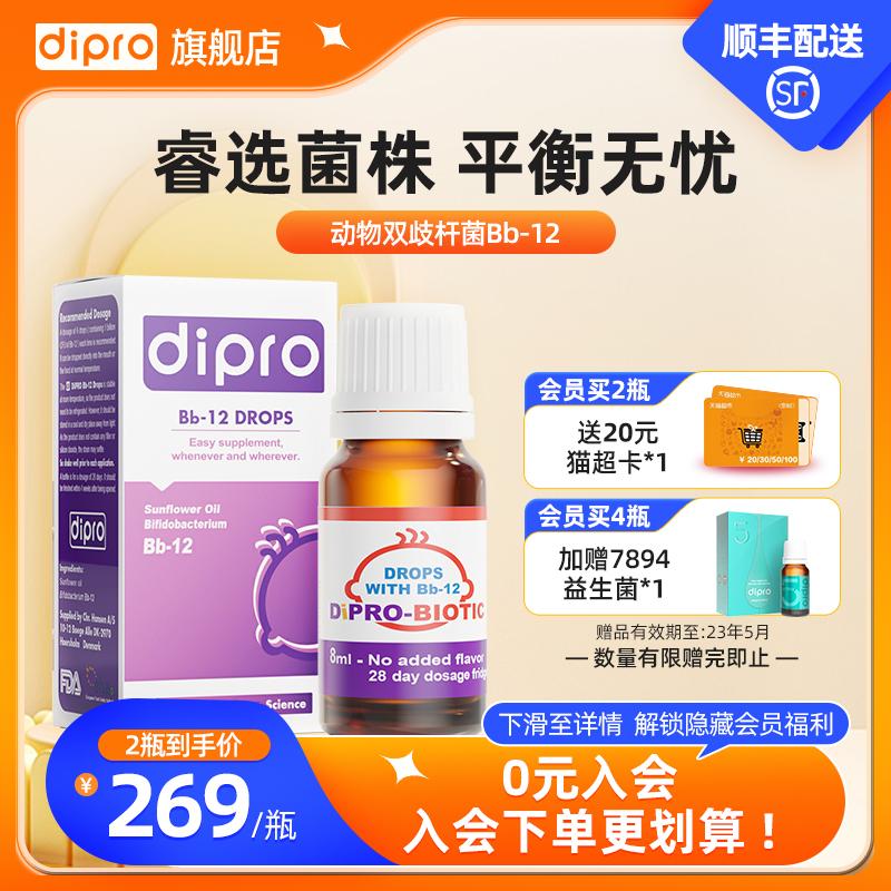 Dipro Difule bb12 Men vi sinh nhập khẩu Đan Mạch cho trẻ sơ sinh và trẻ nhỏ Thuốc nhỏ đường tiêu hóa trẻ em sơ sinh