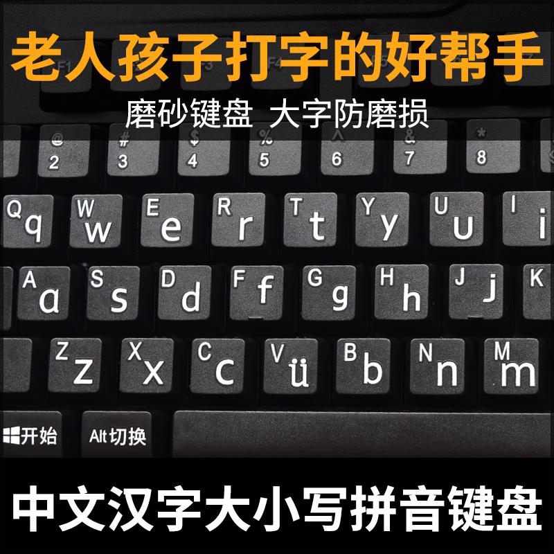 Máy tính chữ hoa và chữ thường bính âm bàn phím có dây người cao tuổi chữ thường học gõ bàn phím tiếng Trung đặc biệt của Trung Quốc