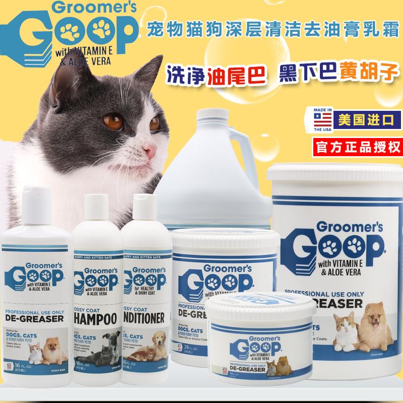 American Goop cat to dầu thuốc mỡ chó cưng nguyên tố chăm sóc lông mèo đến cằm đen dầu tắm dạng lỏng sữa tắm