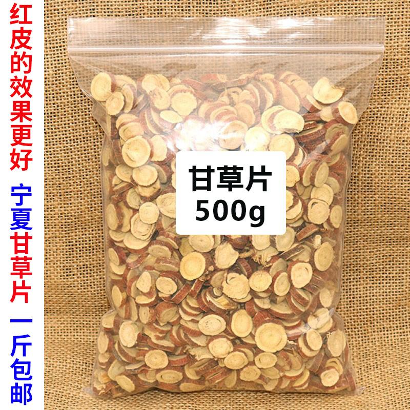 Lựa Chọn Da Đỏ Viên Cam Thảo 500G Viên Cam Thảo Ninh Hạ Ngâm Trong Nước Số Lượng Lớn Túi Miễn Phí Vận Chuyển