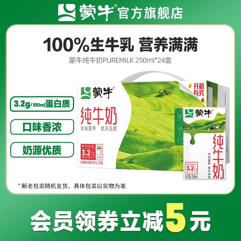 [Khuyến nghị] Mengniu PURE MILK sữa nguyên chất ăn sáng sữa nguyên béo 250ml*24 hộp date tươi