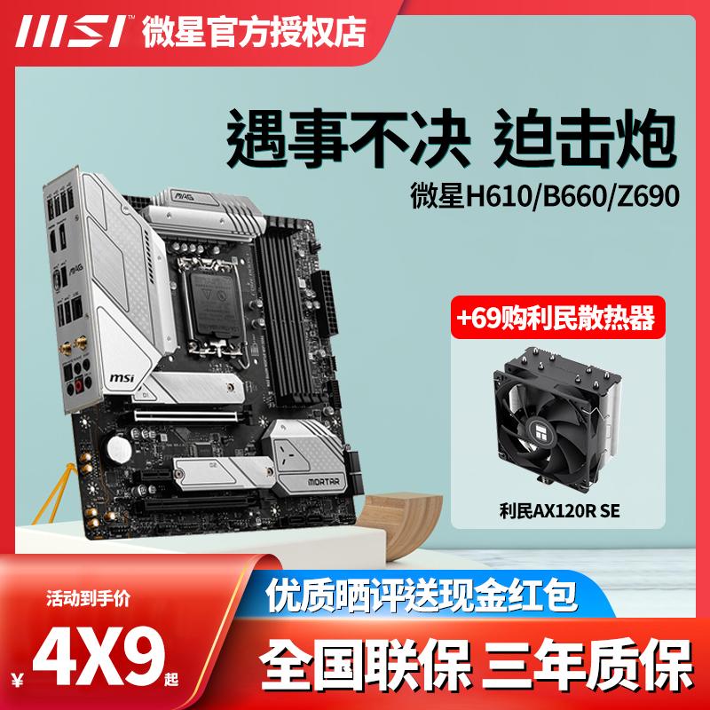 Bo mạch chủ MSI b560 bom nổ b660m cối wifi z690 blade titan h610/510 bo mạch chủ gaming