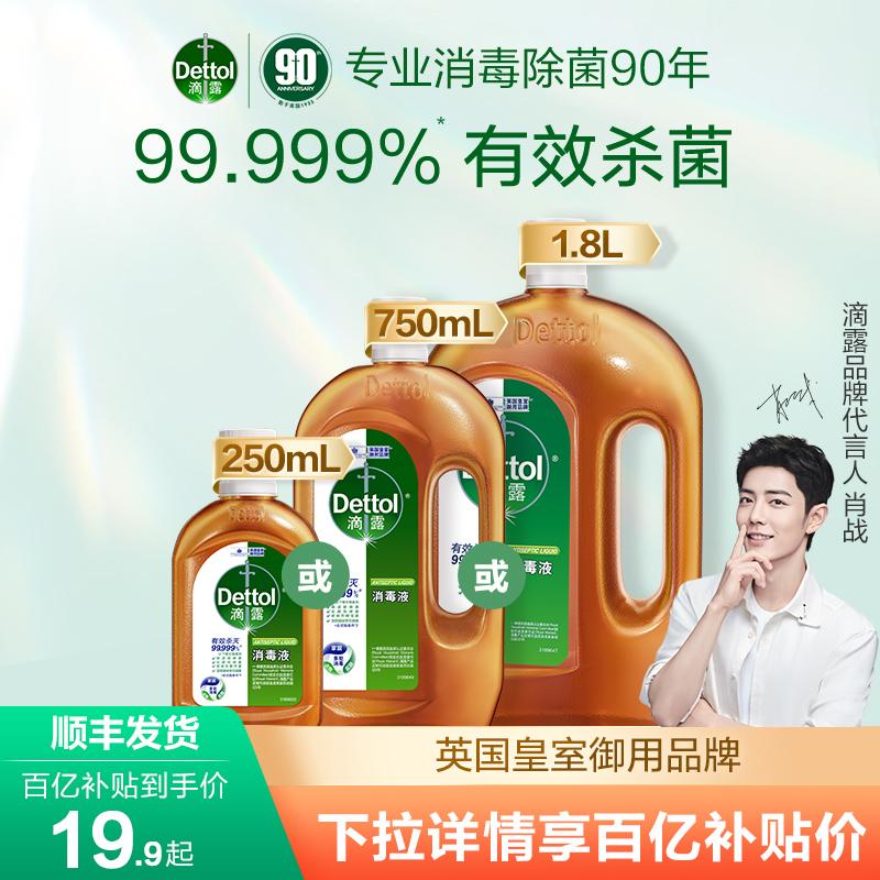 Nước khử trùng Dettol 250ml nước khử trùng gia dụng khử trùng sàn giặt trong nhà không cồn 84