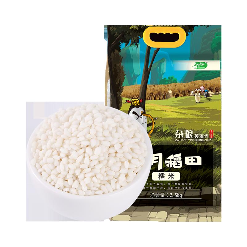 Ruộng lúa tháng 10 Gạo nếp 2,5kg gạo nếp gạo nếp gạo nếp 5 pound Ngũ cốc đóng gói Các loại hạt linh tinh Đông Bắc Bánh gạo nếp