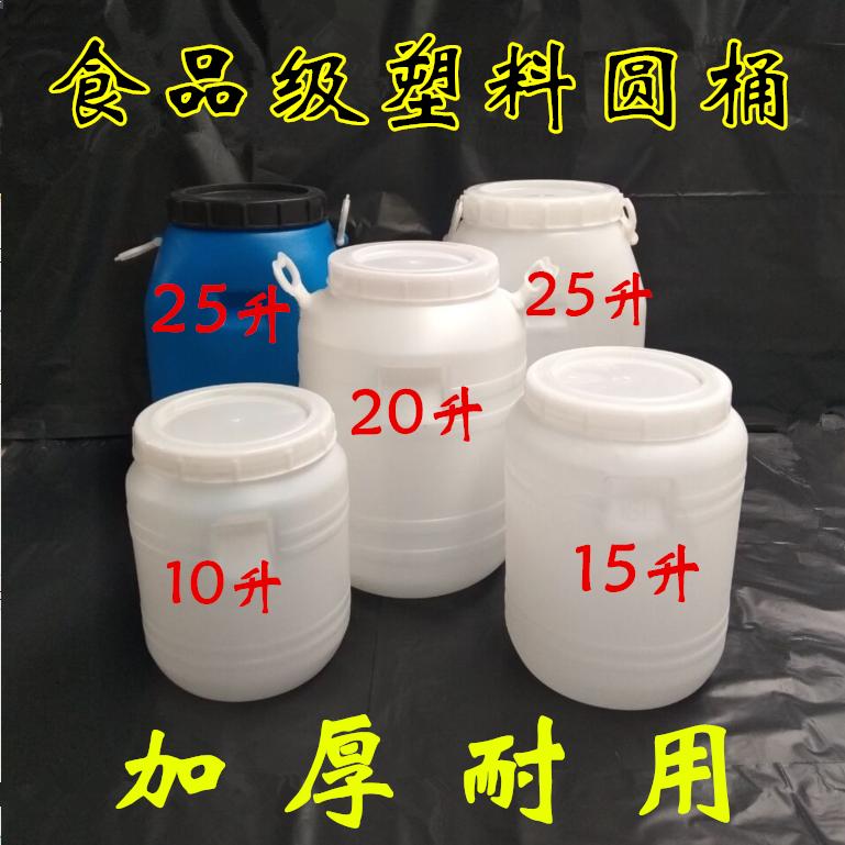 Thùng nhựa 25 lít/kg thùng rượu lên men men gia dụng 30 thùng đựng nước catties thùng đựng nước thải đặc 10L có nắp đậy