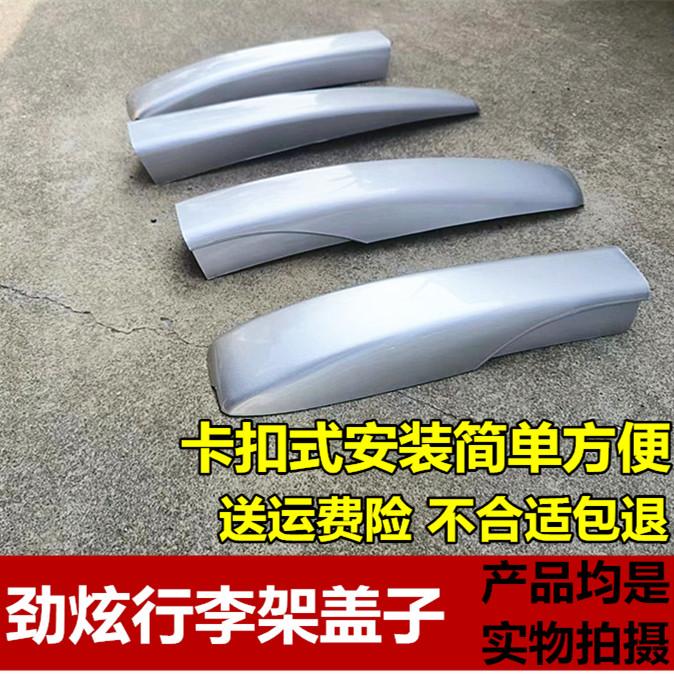 Thích hợp cho Giá để hành lý Mitsubishi Jinxuan Vỏ giá để hành lý Jinxuan ASX Vỏ giá nóc có