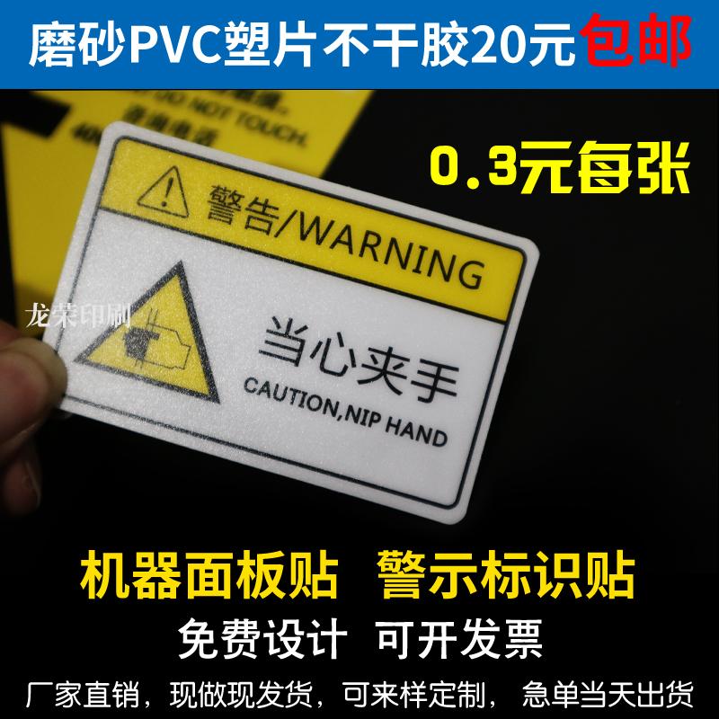 Tùy chỉnh trong suốt mờ PVC tự dính miếng dán máy bảng miếng dán cảnh báo nhãn giao hàng chống thấm nước bảng miếng dán in