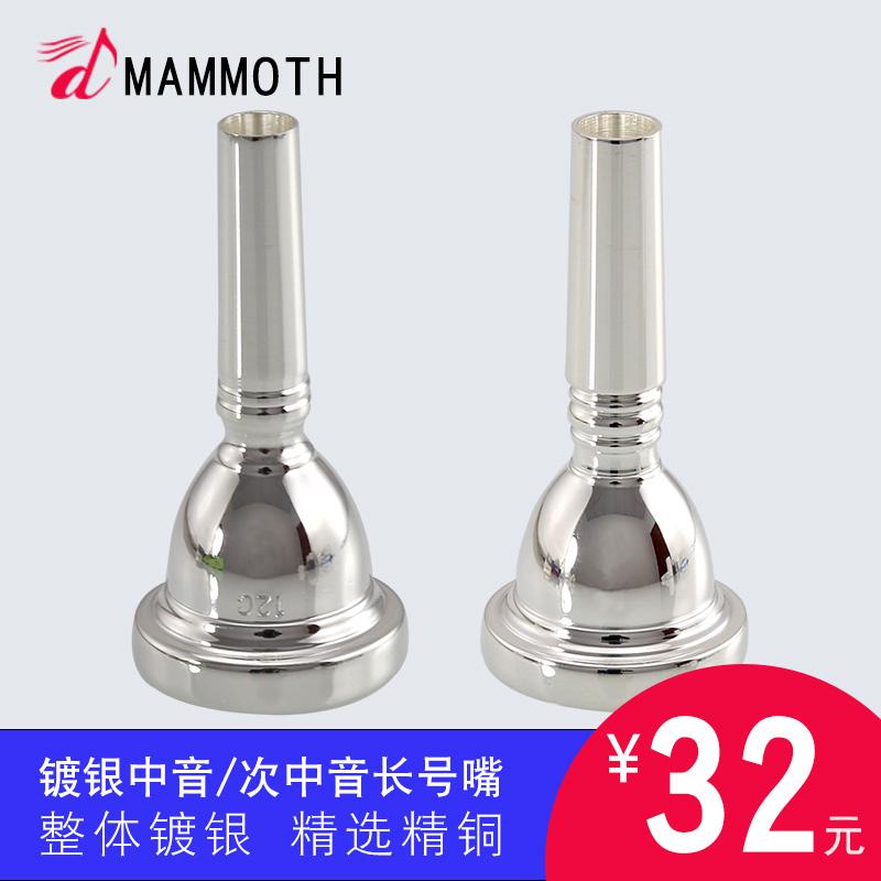 Mammoth tenor trombone miệng mạ bạc nhạc cụ chuyển vị mới bắt đầu kéo ống tenor miệng trombone