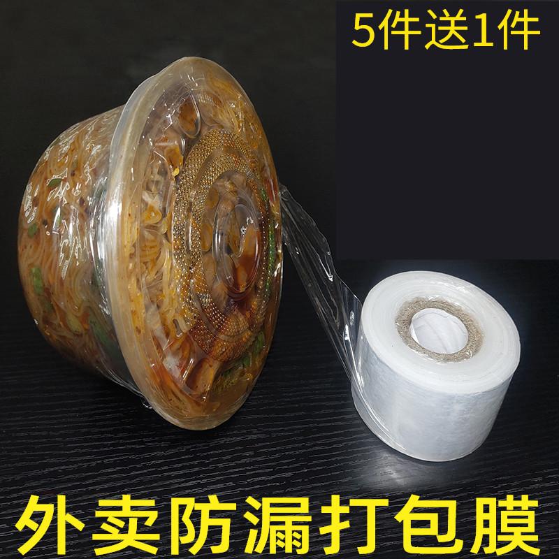 Giao hàng bao bì hộp niêm phong màng bám cuộn nhỏ bao bì cuộn phim thương mại nhỏ 6cm 5cm kín hộp cơm trưa chống rò rỉ