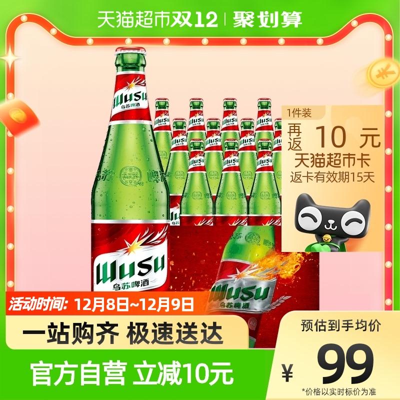 Bia Wusu Tân Cương đỏ lớn 620ml*12 chai full box date tươi Carlsberg chính thức hàng trăm thành phố ngày hôm sau