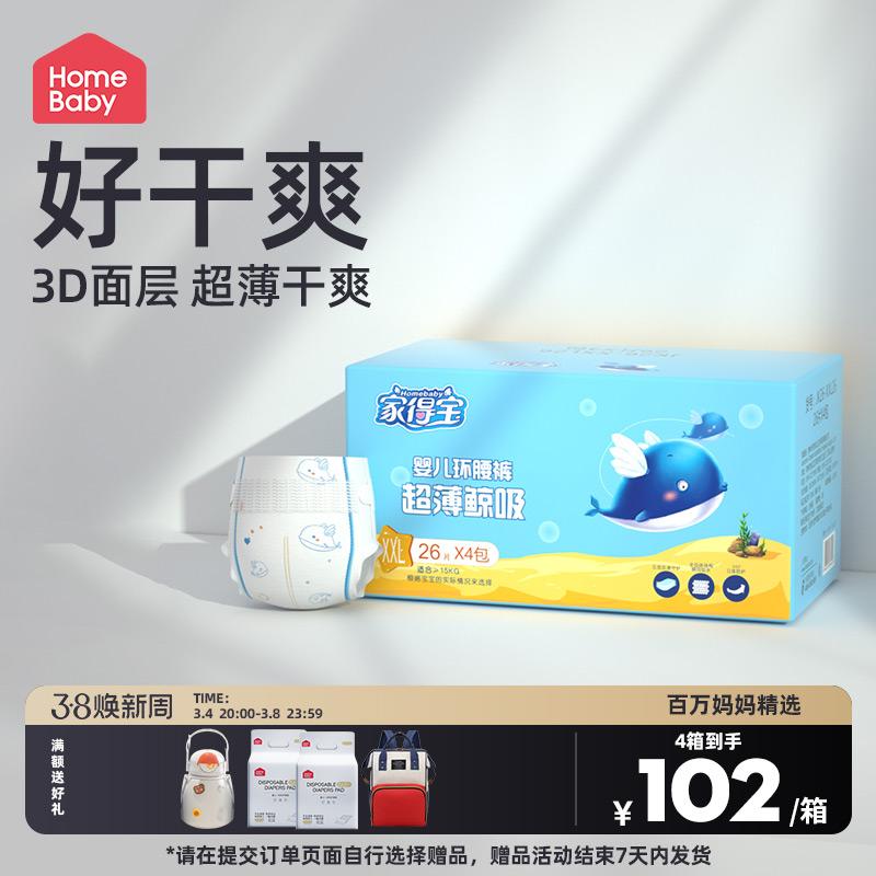 Tã giấy Home Depot Blue Whale series tã trẻ em XXL 104 miếng tã siêu mỏng thoáng khí cho bé tã khô và ướt