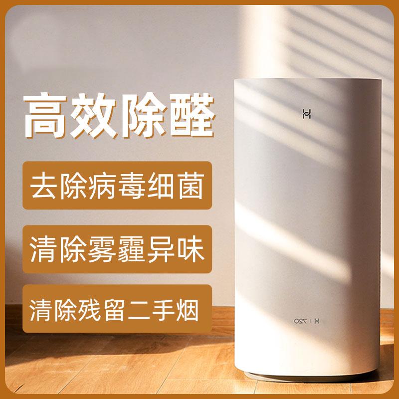 Huawei Zhixuan 720 máy lọc không khí gia đình loại bỏ formaldehyde khói thuốc phụ máy lọc tươi ion âm nhỏ 1i