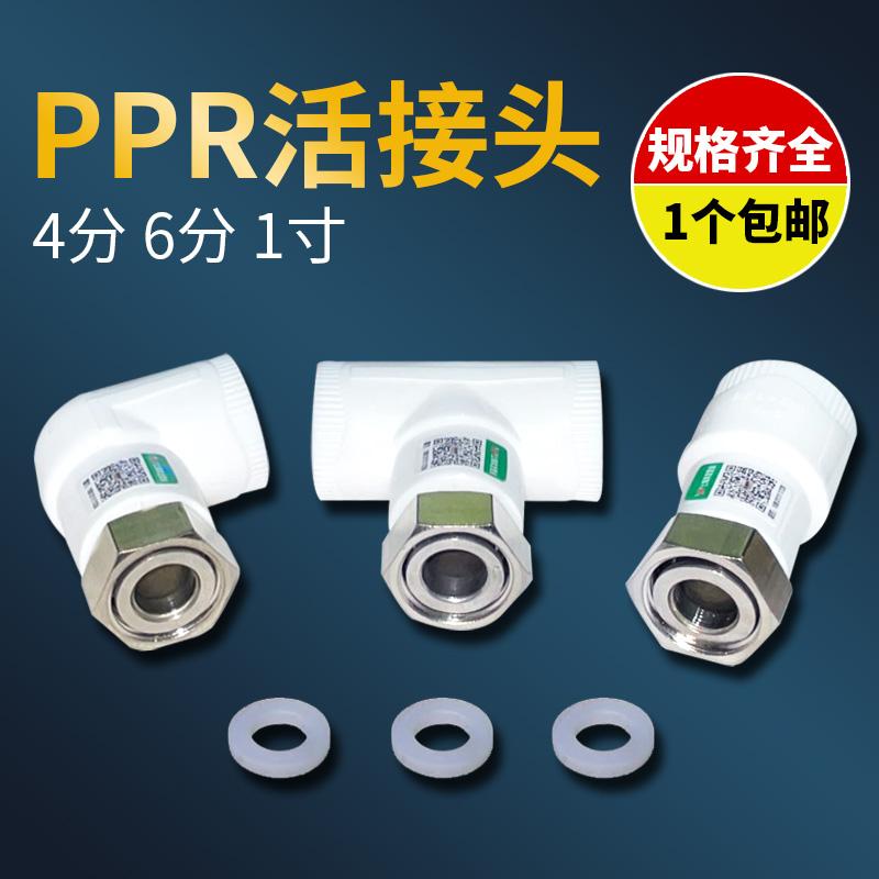 4 phút 20 6 phút 25 PPR khớp di động thẳng qua khuỷu tay chữ T đồng nắp 1 inch 32 nóng chảy nước phụ kiện ống nước