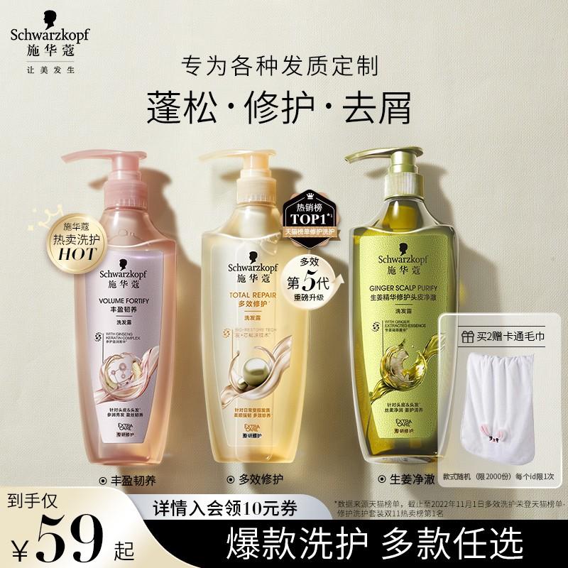 Bộ dầu gội Schwarzkopf kiểm soát dầu mềm mượt trị gàu hương thơm lâu dài bộ dầu gội dầu gội axit amin