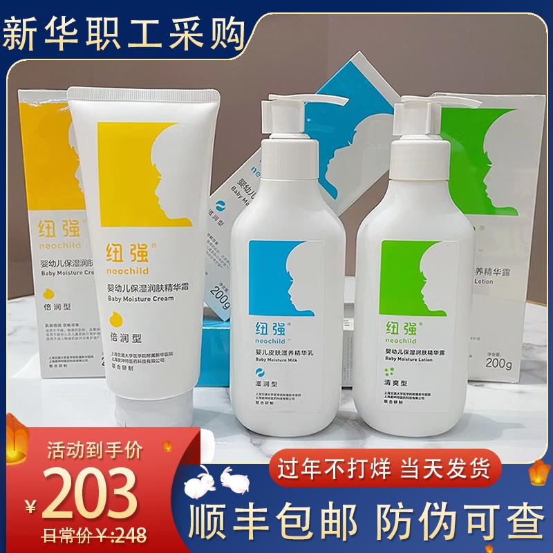 Xinhua Chính Hãng New Strong Official Sữa Tinh Chất Dưỡng Ẩm Cho Bé Kem Dưỡng Ẩm Cho Bé New Strong Essence Lotion Sữa Dưỡng Ẩm