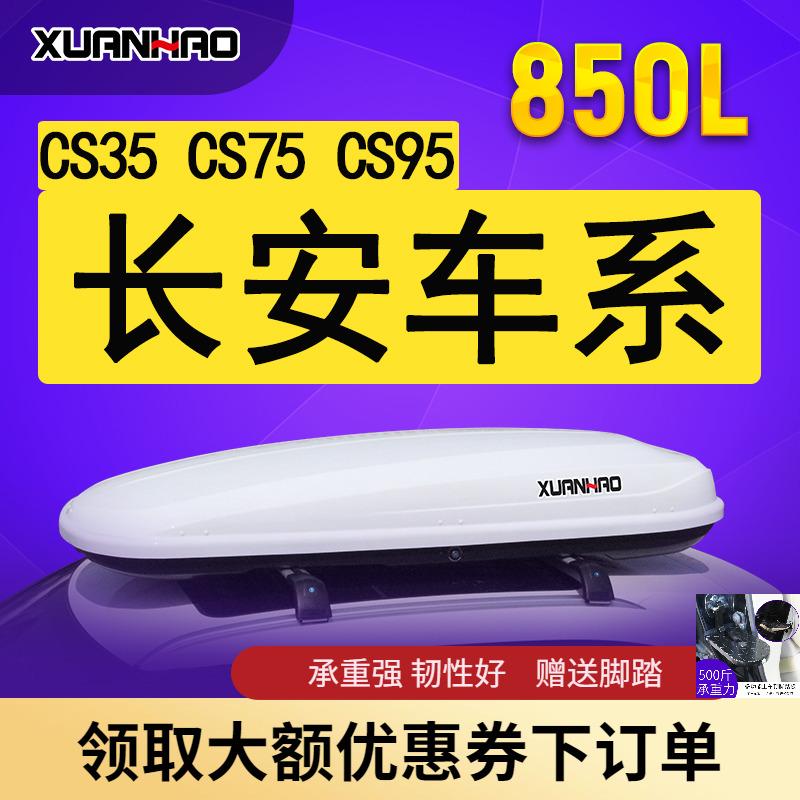 Thích hợp cho Trường An CS75CS95CS35PLUSCS15EV hộp đựng hành lý trên nóc xe ô tô giá nóc vali