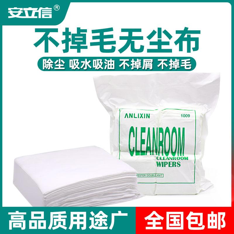 Vải không bụi không rụng lông sợi nhỏ chống tĩnh điện sửa chữa màn hình điện thoại dụng cụ làm sạch ống kính vải lau công nghiệp