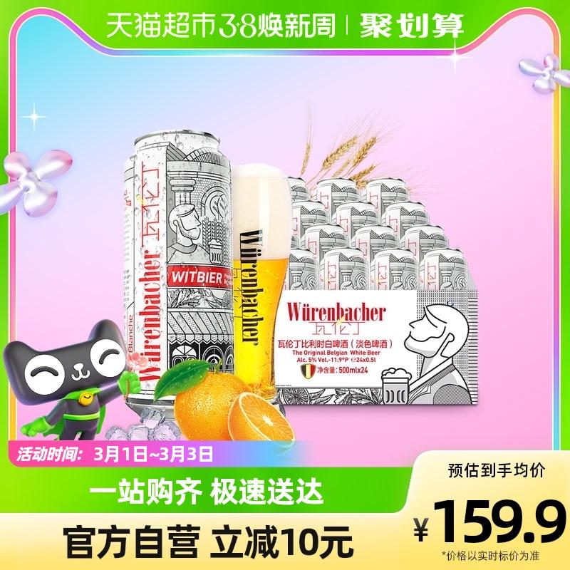 [Nhập khẩu] Bia trắng lúa mì chính gốc Valentin Bỉ 500ml*24 nghe bia trắng Bỉ bia nguyên thùng